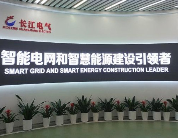 長(zhǎng)江電工集團(tuán)數(shù)字化展廳設(shè)計(jì)